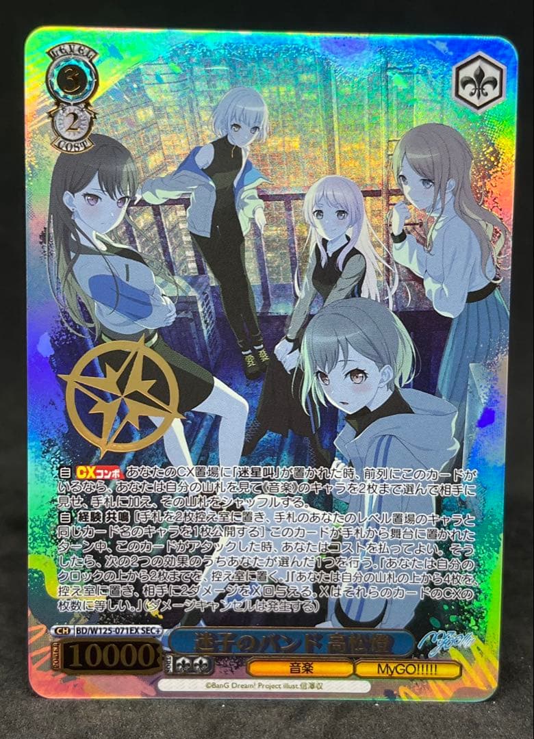 ヴァイス バンドリ　mygo 迷子のバンド 高松燈 SEC+