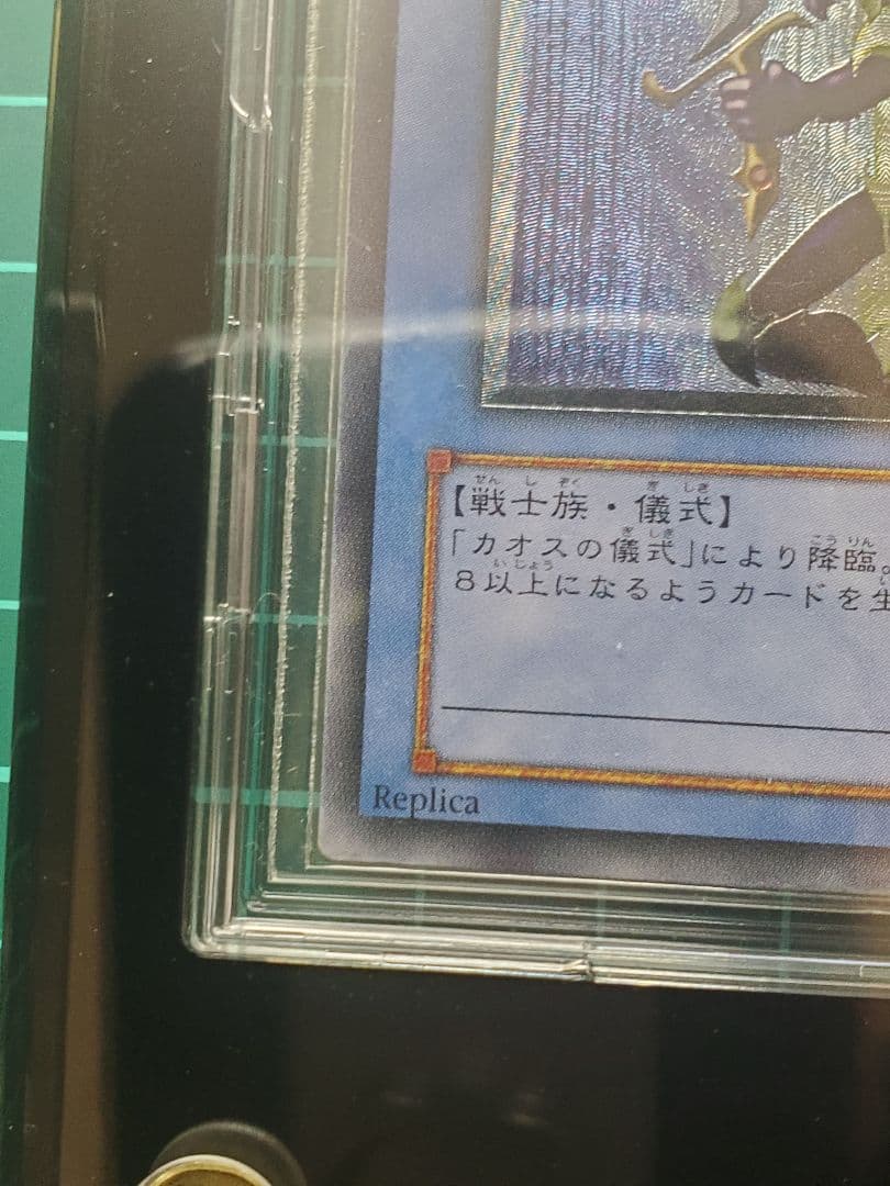 カオスソルジャーレリーフ