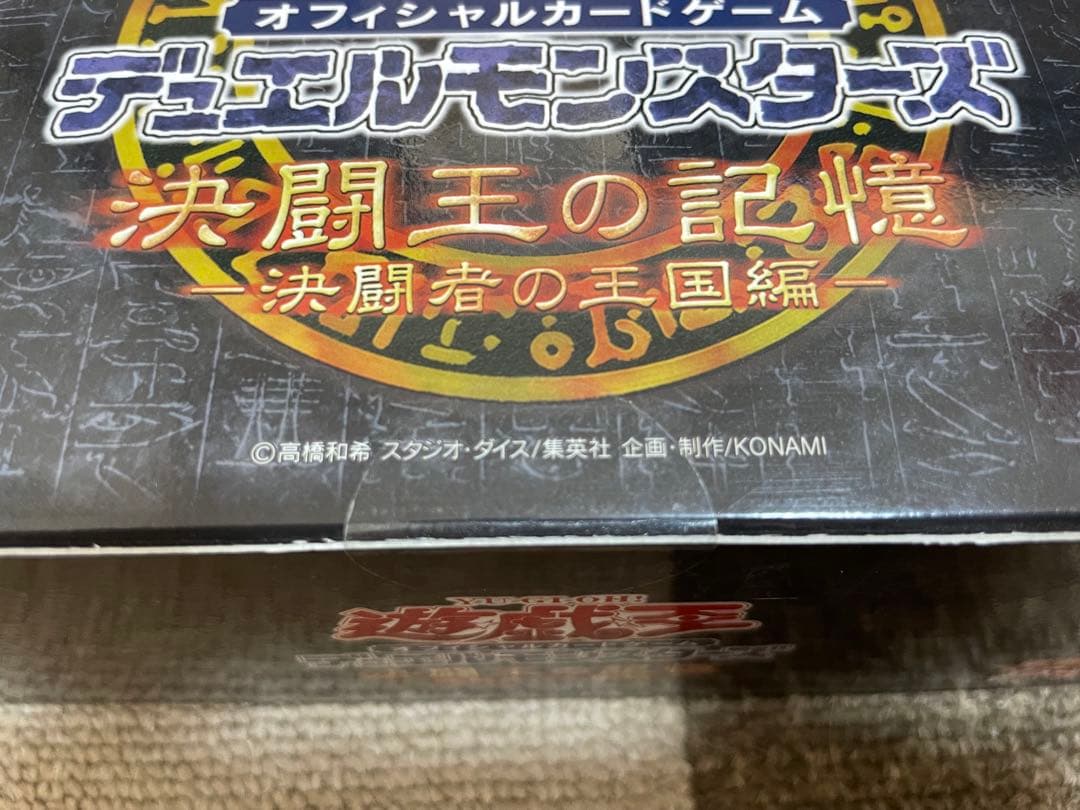 遊戯王15周年 決闘王の記憶 決闘者の王国編 決闘都市編 闘いの儀編 BOX３種