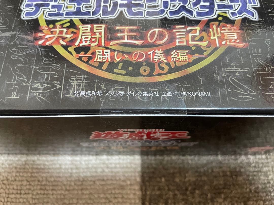 遊戯王15周年 決闘王の記憶 決闘者の王国編 決闘都市編 闘いの儀編 BOX３種