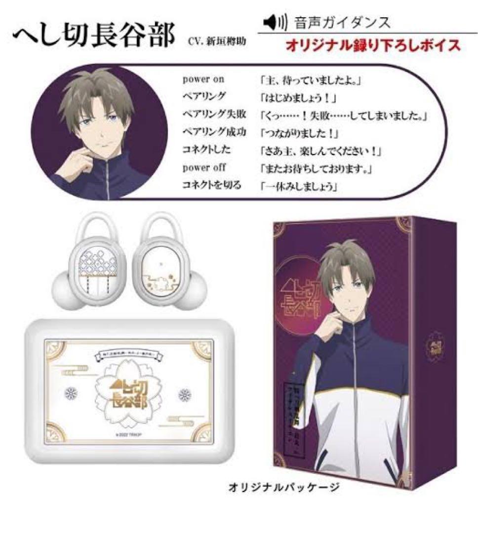 ワイヤレスイヤホン 刀剣乱舞　花丸　へし切長谷部 ONKYO