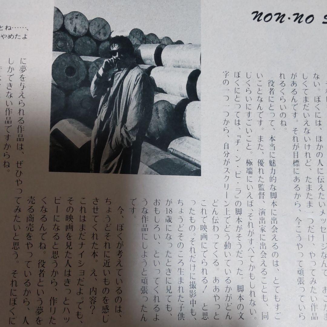 柴田恭兵インタビュー貴重雑誌