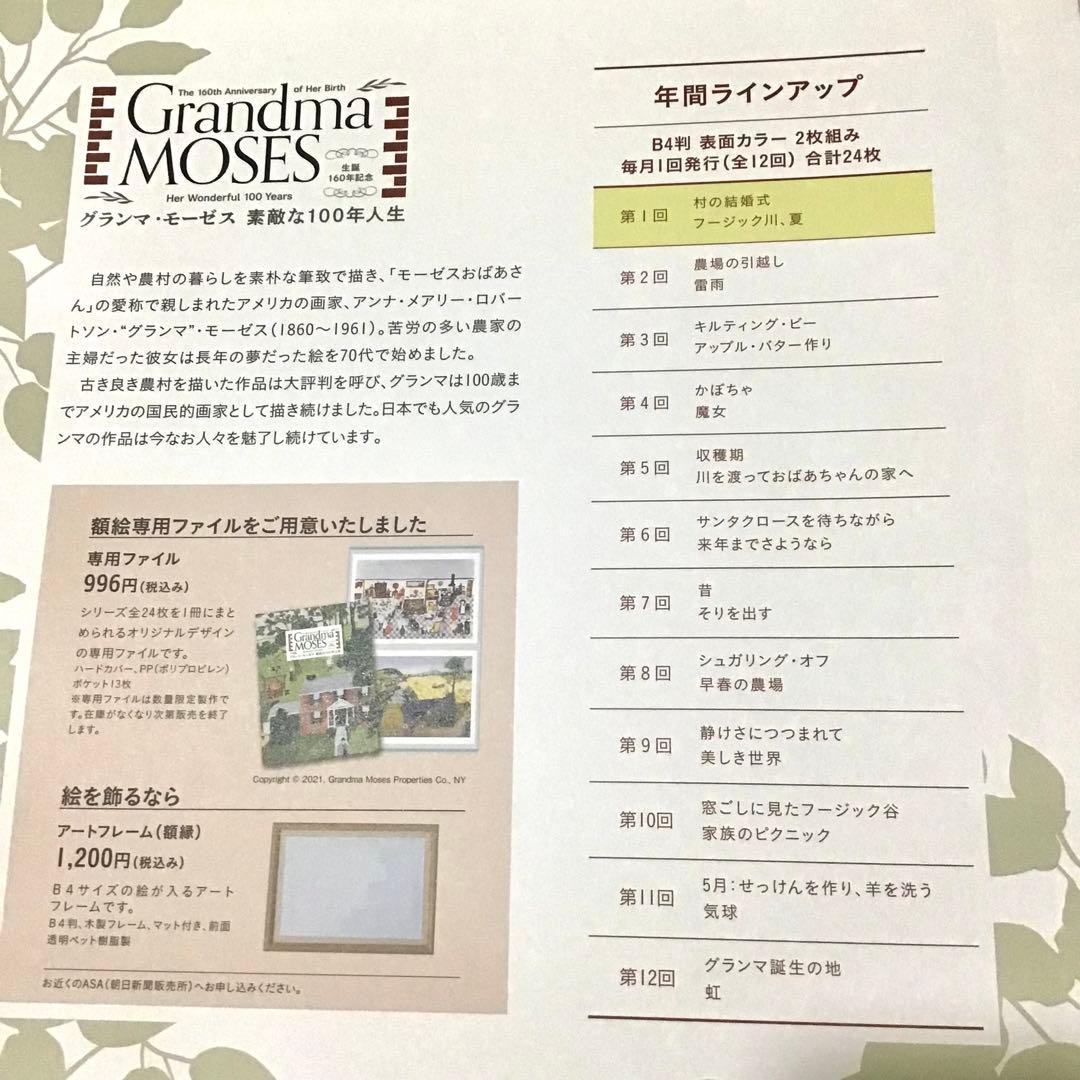 【バラ売り不可】朝日新聞額絵シリーズ 川瀬巴水 こころの風景 他