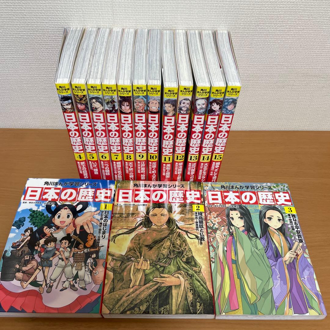 ★美品★日本の歴史 1〜15