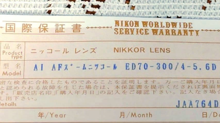 レンズ(ズーム) Nikon AI AF Nikkor ED70-300mm f/4-5.6D