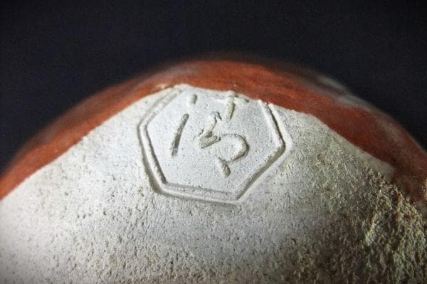 五代 清水六兵衞 顧悦茶碗 喜寿茶碗（昭和２６年) 赤楽茶碗