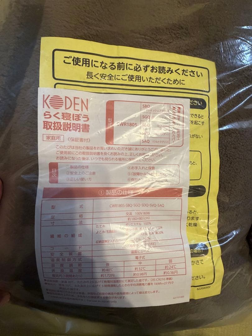 結月様◆らく寝ぼう　電気敷き毛布　２枚セット