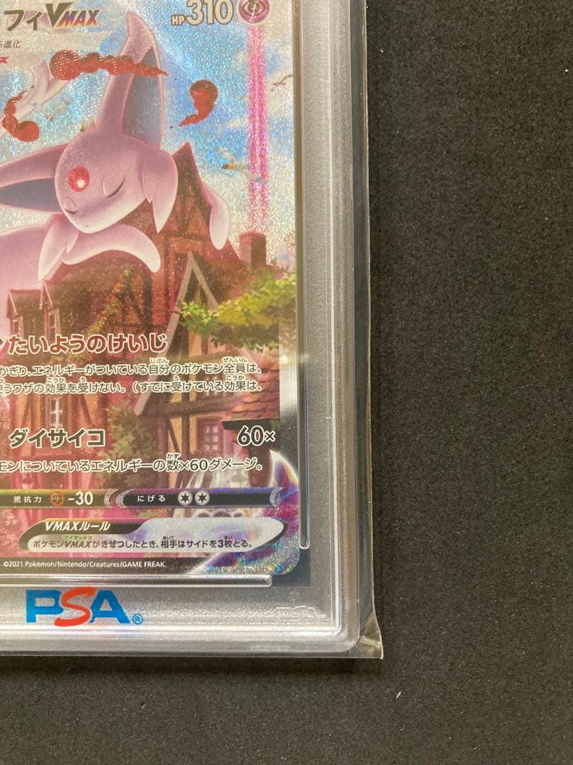 エーフィVMAX psa10