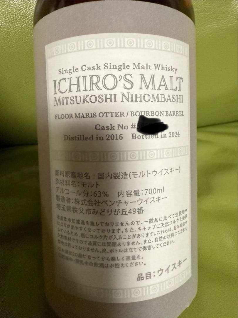 【FROM JAPANさん専用】イチローズモルト 秩父 三越日本橋本店Ver