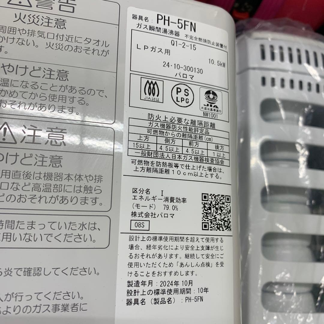 土日お値下げ‼️先止め式小型湯沸器PH-5FN