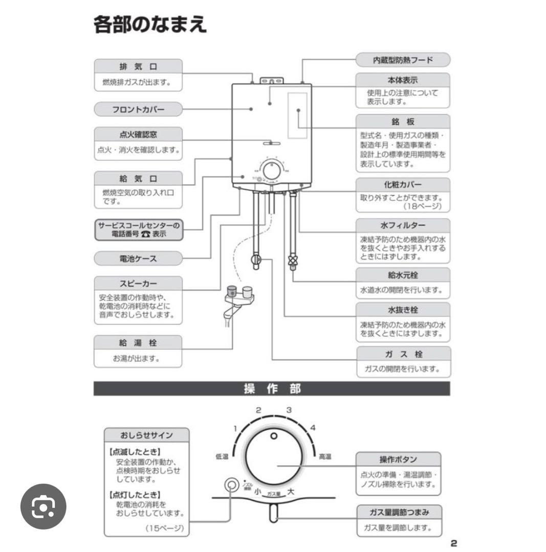 土日お値下げ‼️先止め式小型湯沸器PH-5FN