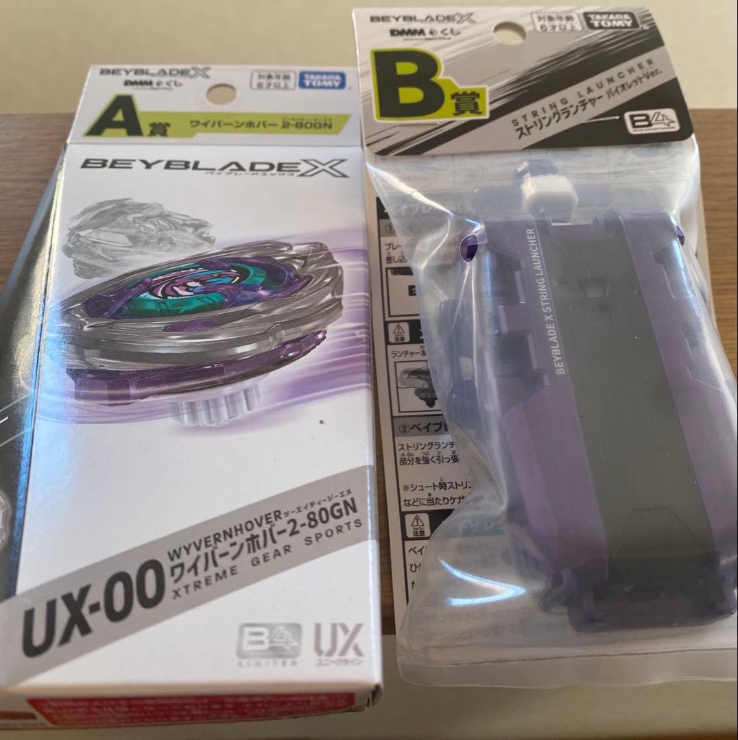 DMMくじ ベイブレードX A賞 ワイバーンホバー 2-80GN B賞　セット