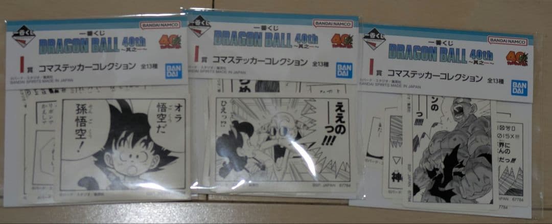 一番くじ DRAGON BALL 40th 其之ーA賞 C賞 D賞