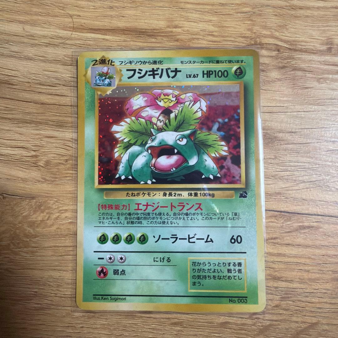 フシギバナ_「とりかえっこプリーズ」 キャンペーンカード PROMO 第1世代…