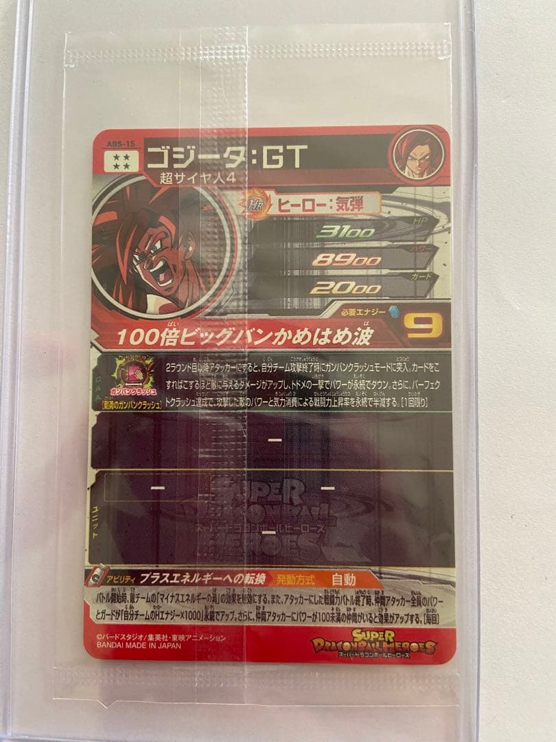 ABS-15 ゴジータ:GT ABS-16 超一星龍　未開封