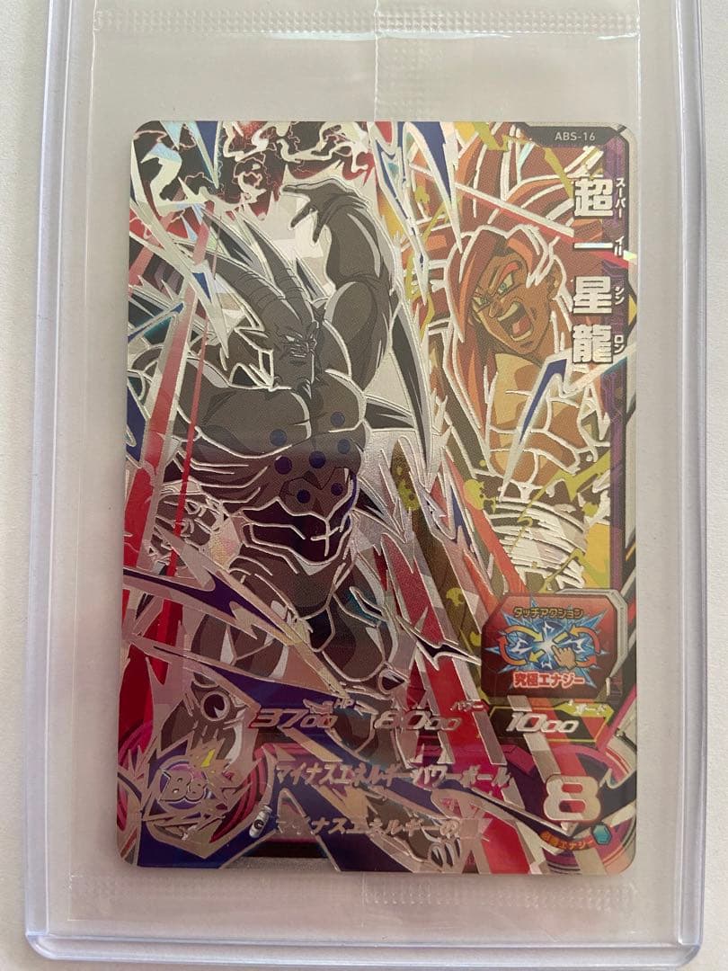 ABS-15 ゴジータ:GT ABS-16 超一星龍　未開封