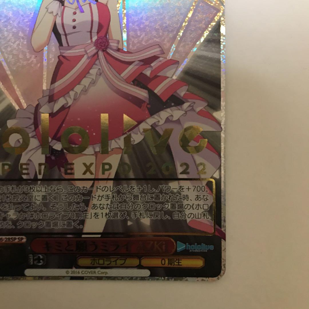 ヴァイスシュヴァルツ SP サイン キミと願うミライ　Azki