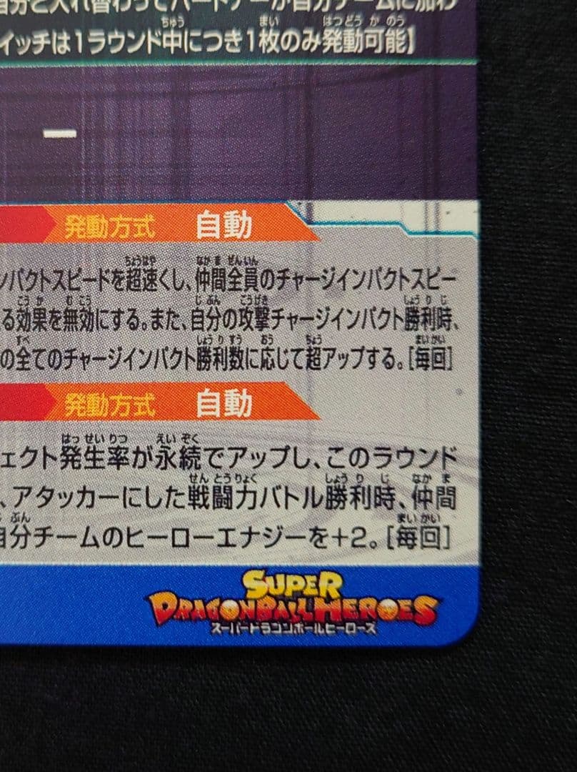 ベジット （新品ローダー付）ugm9-sec2 lc ドラゴンボールヒーローズ