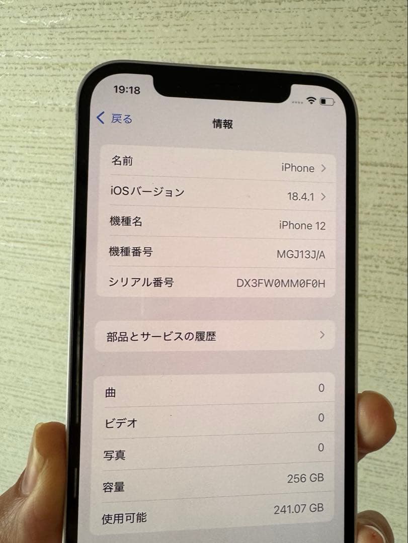 スマートフォン本体 iPhone12 256G