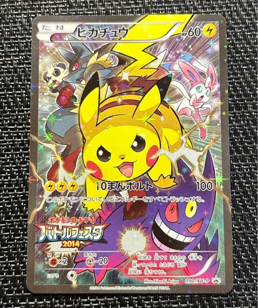ピカチュウ：バトルフェスタ2014 PROMO XYシリーズプロモーションカー…
