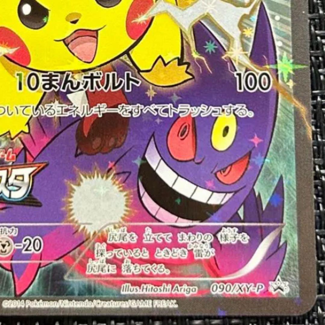 ピカチュウ：バトルフェスタ2014 PROMO XYシリーズプロモーションカー…