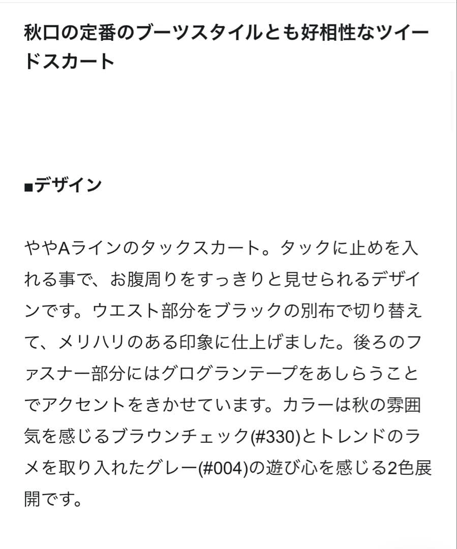 23区 ツィーディーエトワールAラインスカート