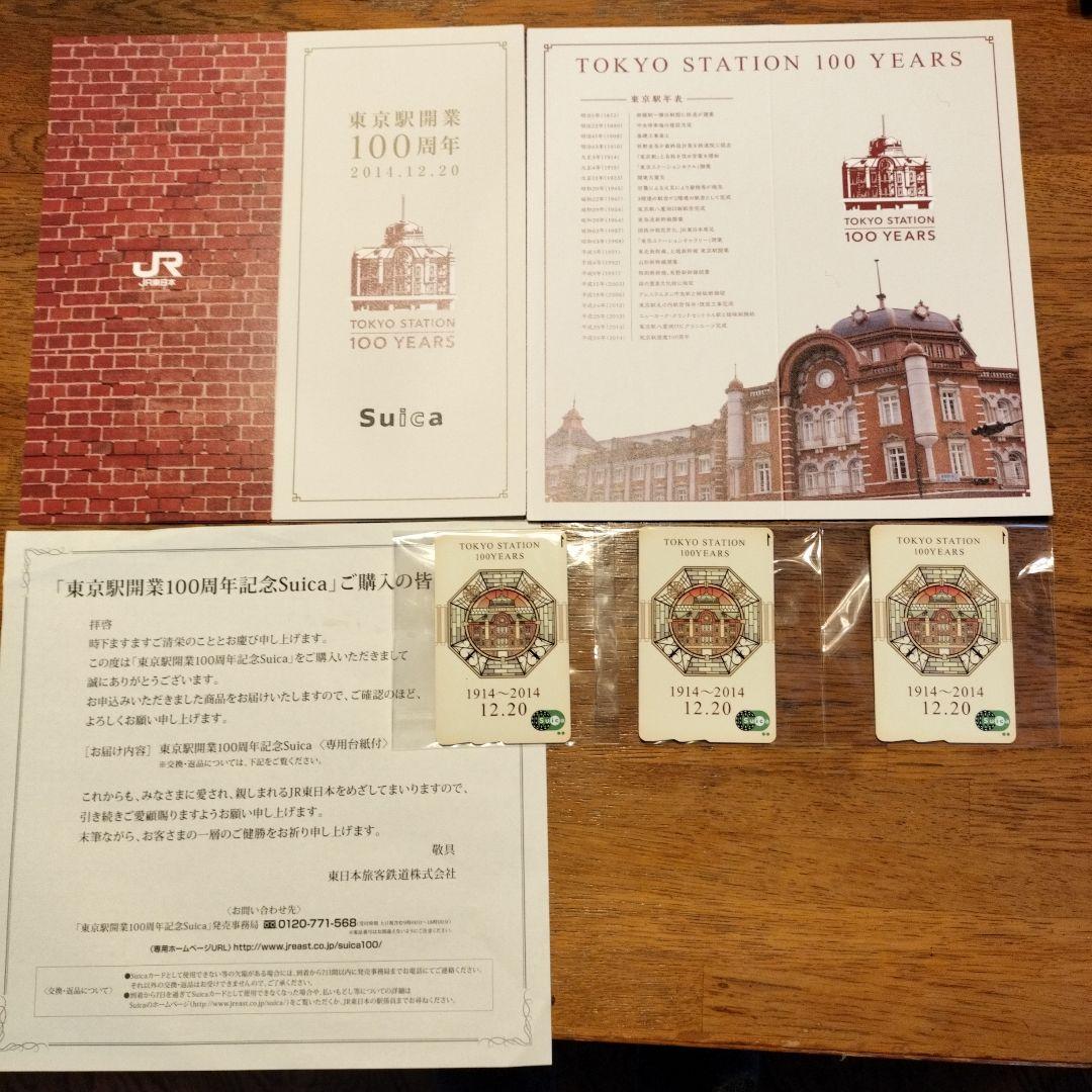 東京駅開業100周年 Suicaカード 3枚セット