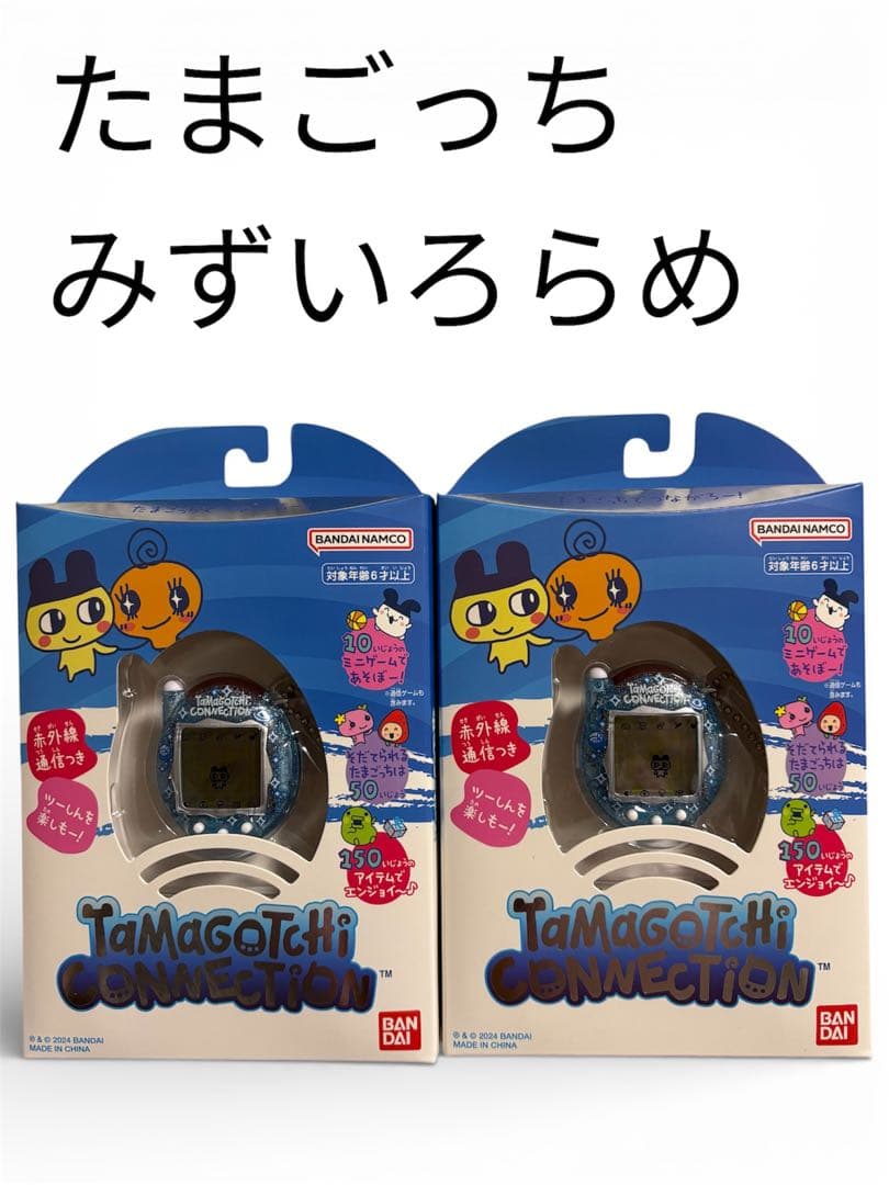 【新品未開封】Tamagotchi Connection みずいろらめ2個セット