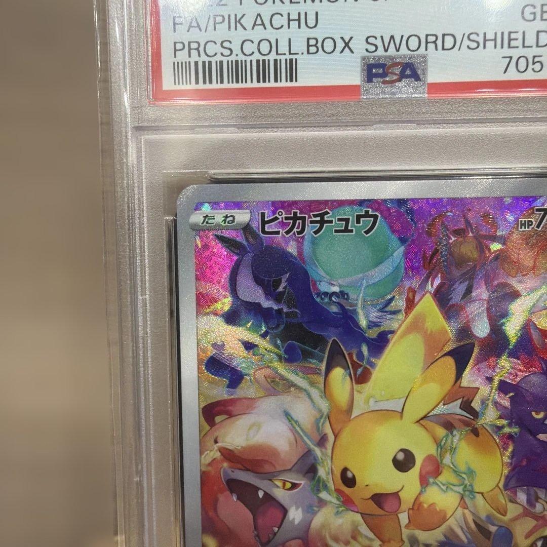 【PSA10】ピカチュウプロモ　プレシャス コレクターボックス ソード&シールド