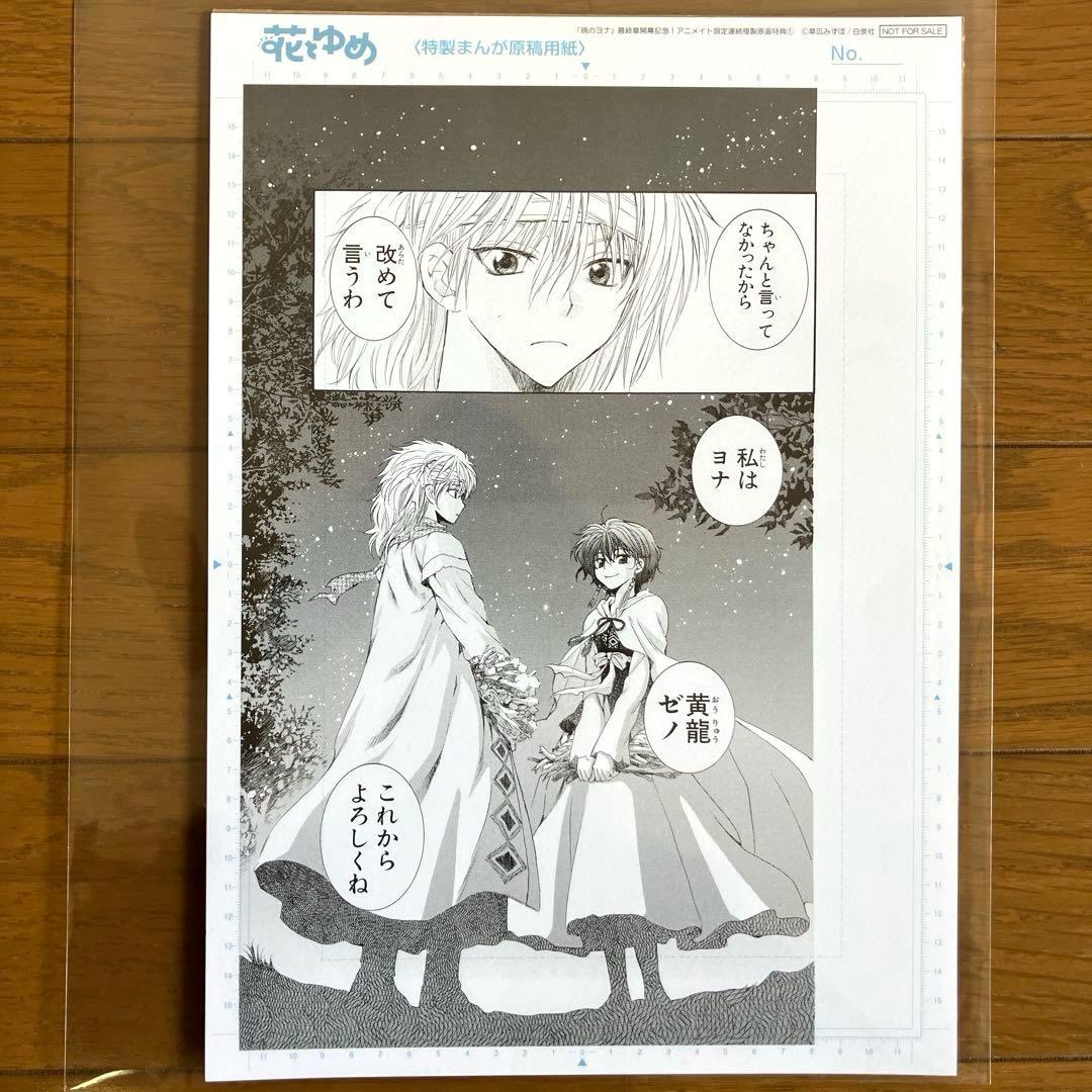 暁のヨナ　全巻　1〜46巻