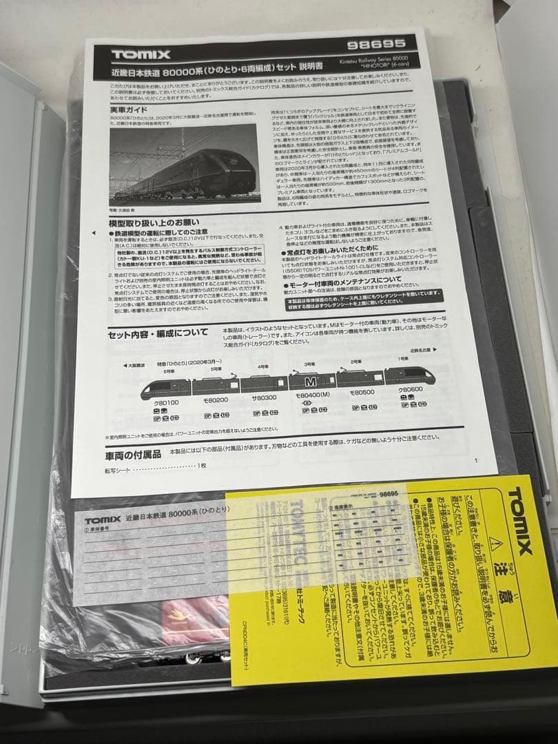早い者勝ち✨TOMIX 98695 近鉄80000系ひのとり 6両セット