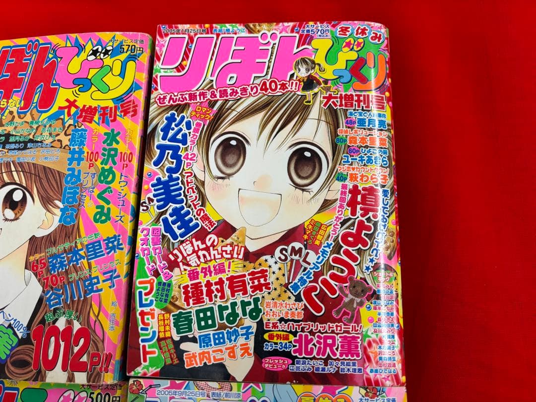 [超お宝レア本]りぼん びっくり大増刊　おまとめ7冊セット ※値下げバラ売り不可