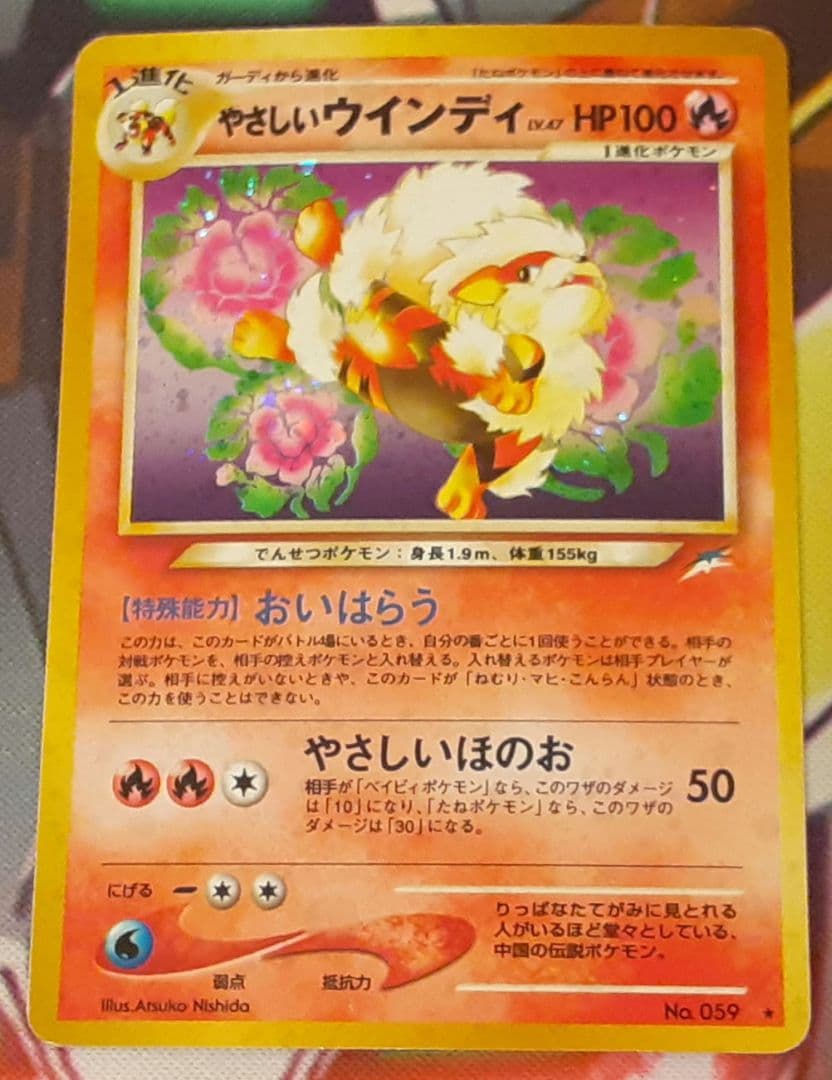 程度良好　入手困難　希少　当時物　やさしいウィンディー　旧裏　ポケカ　ポケモン