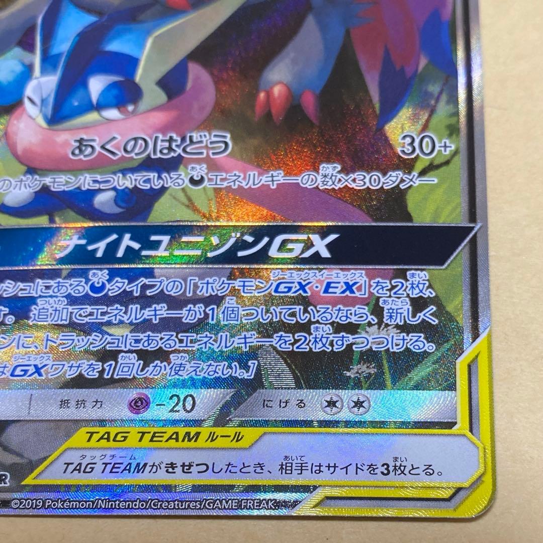 ゲッコウガ＆ゾロアークGX 059/055 SA 美品