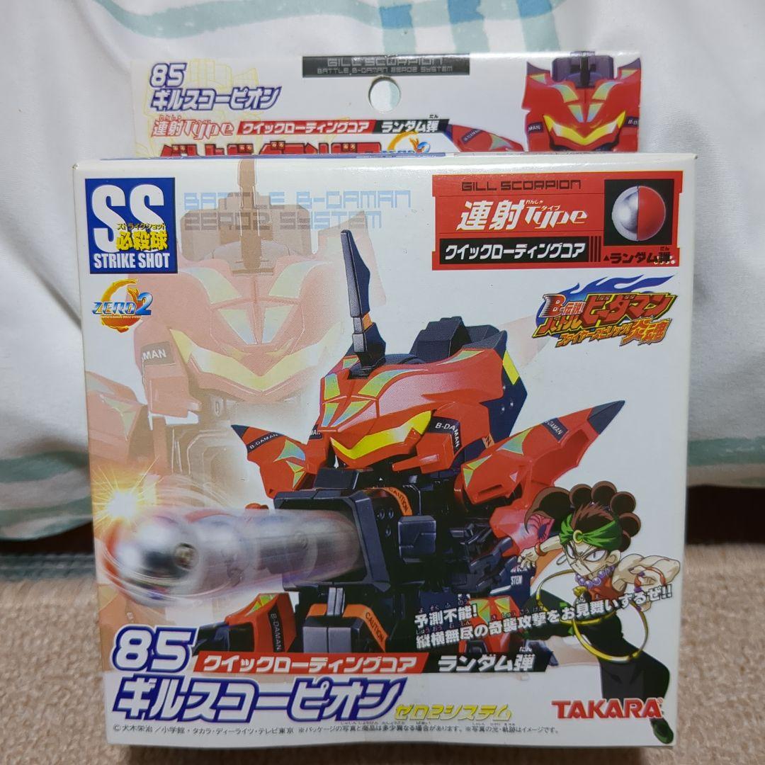 バトルビーダマン85 ギルスコーピオン