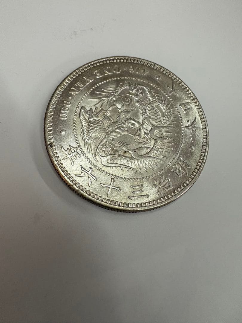 明治36年　準未使用品　送料無料　本物保証　一圓銀貨