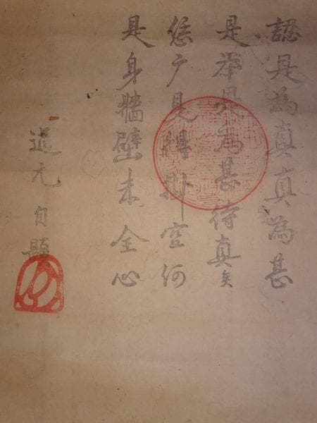 稀少 アンティーク 寺 道元禅師頂相 道元 七言偈四行 道元自題 紙本 掛軸