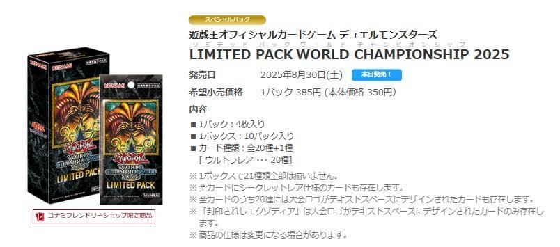 2BOX シュリンク付き 遊戯王 WORLD CHAMPIONSHIP 2025
