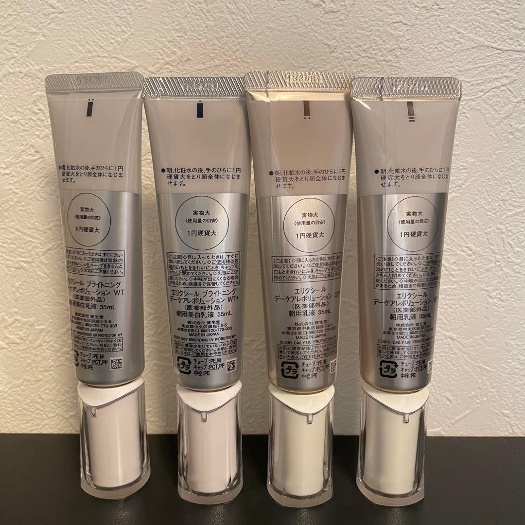 エリクシール　デーケアレボリューション　4本セット