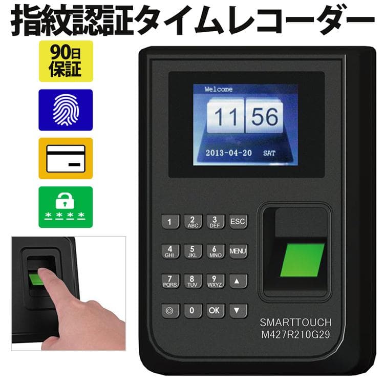 タイムレコーダー 指紋認証 タイムカード 付属 タイムカードレコーダー