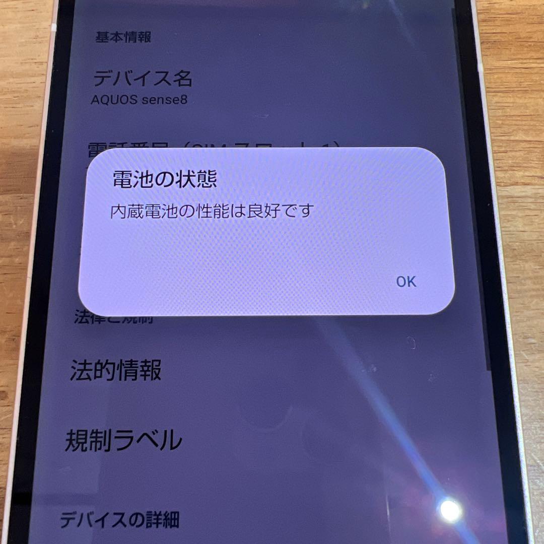 C826 au SIMフリー AQUOS sense8 SHG11