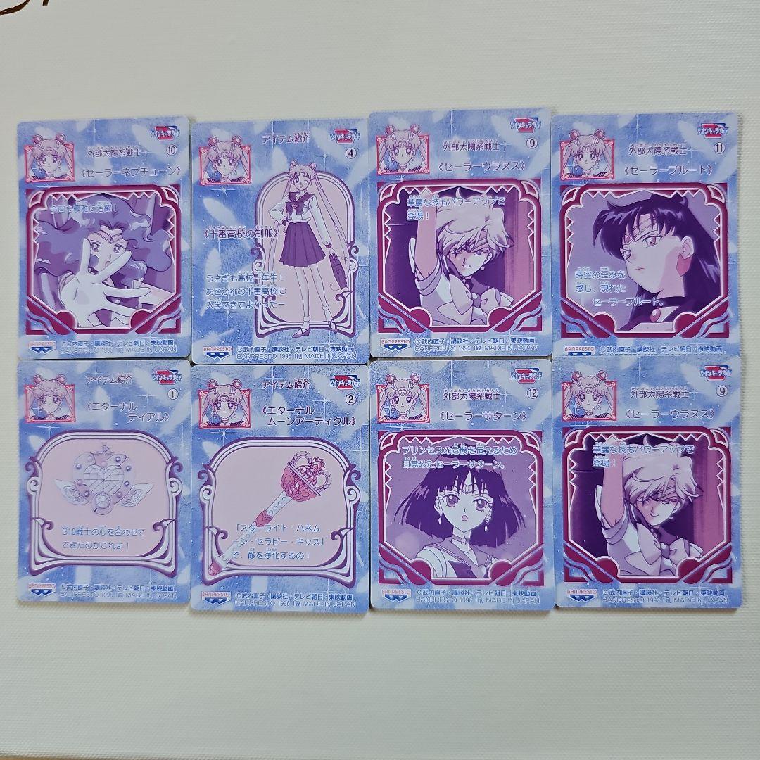 セーラームーン スターズ ツインキャラカード 24枚