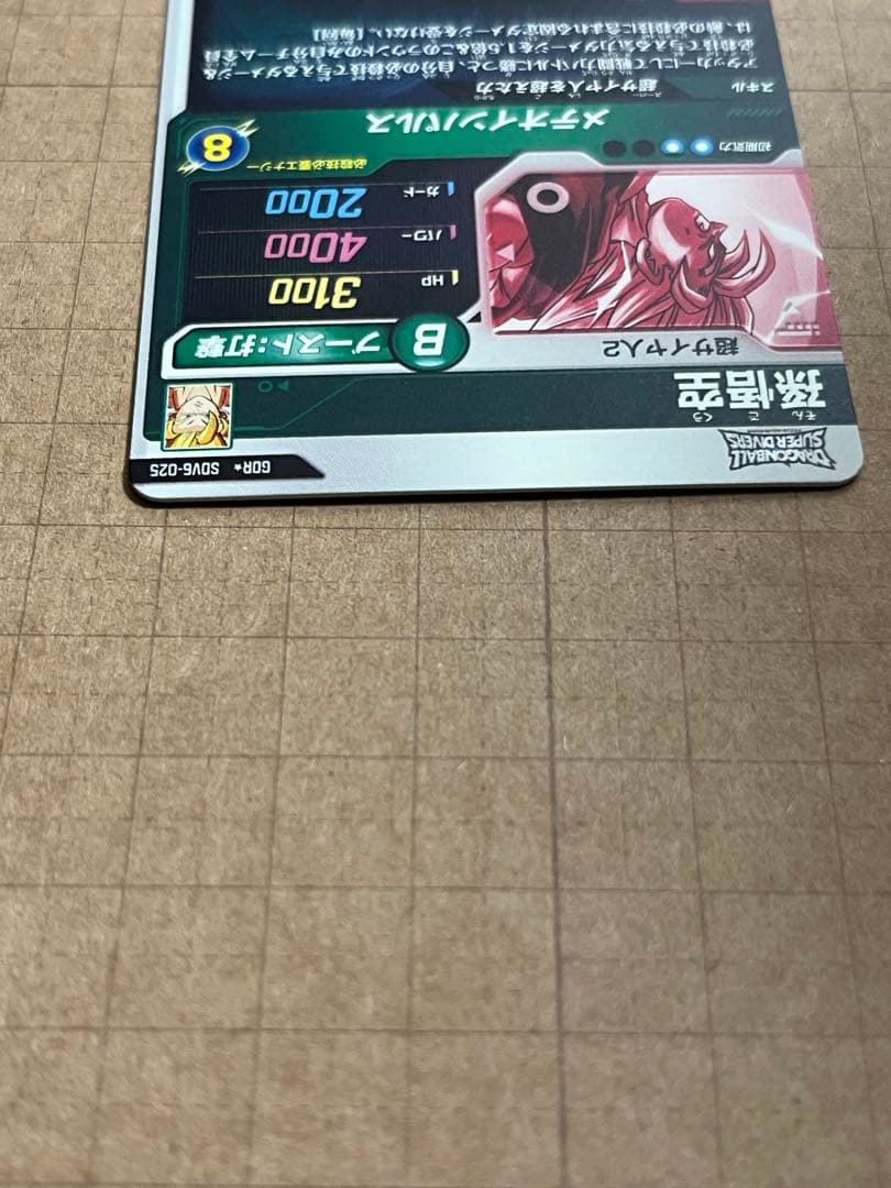 ドラゴンボールダイバーズ SDV6-025 孫悟空 パラレル