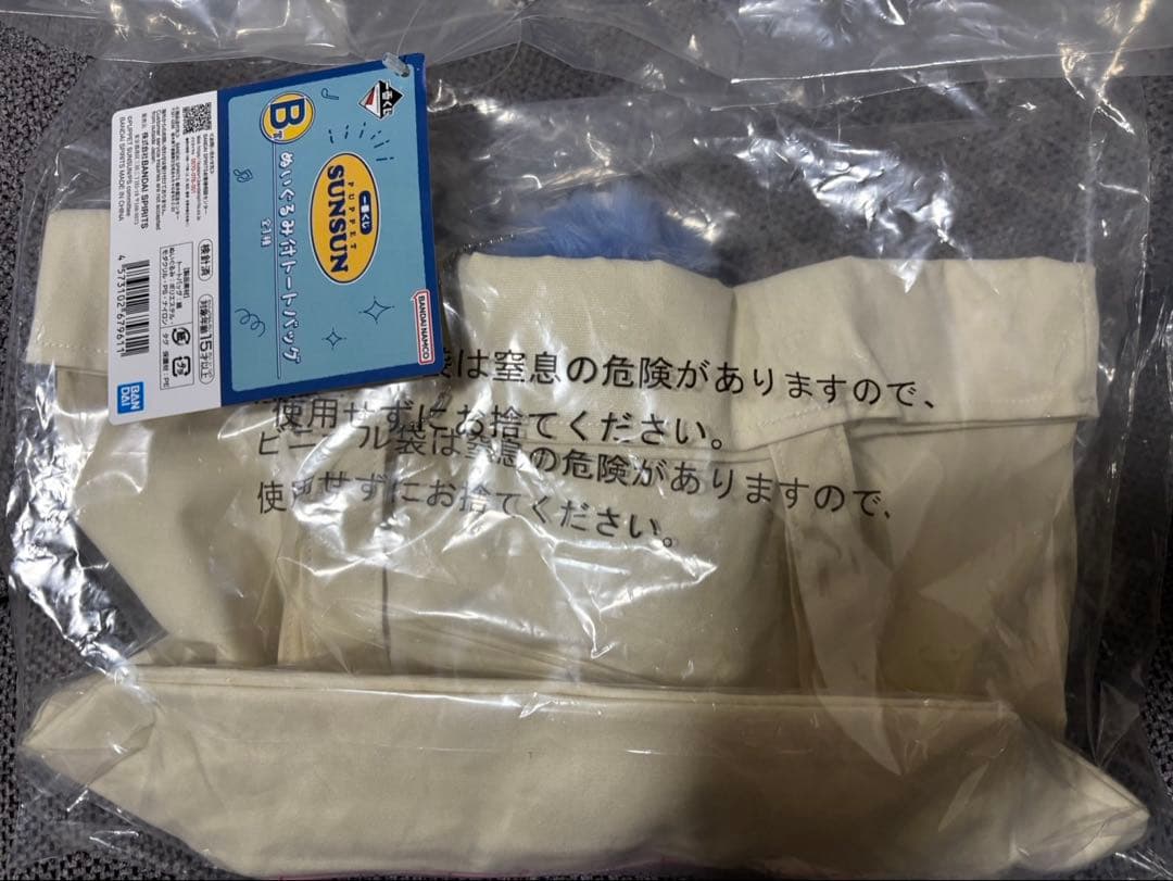 【新品未開封】パペットスンスン 一番くじ B賞 ぬいぐるみ付トートバッグ