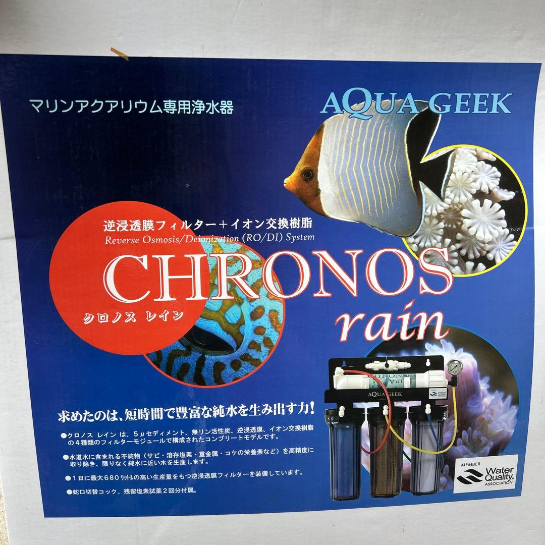 AQUA GEEK CHRONOS rain 逆浸透フィルター
