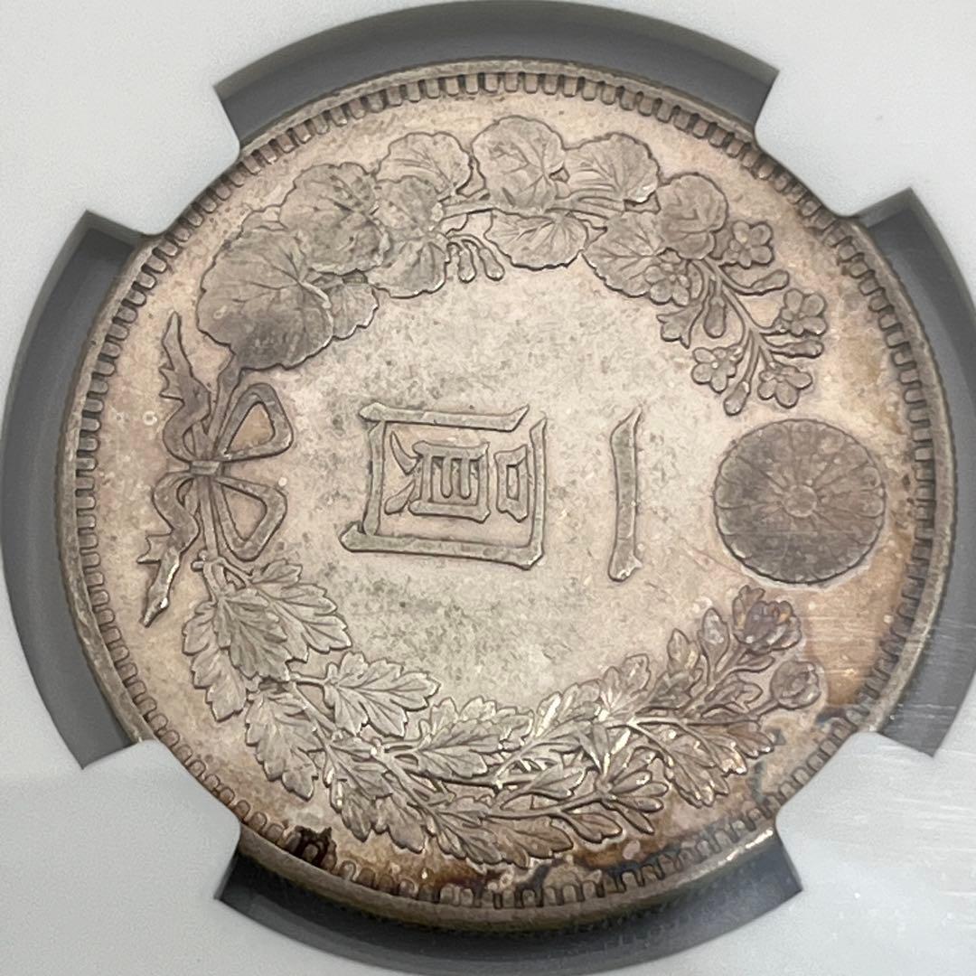 NGC AU55 明治二十八年 新一円銀貨 新一圓銀貨 新1円銀貨 明治28年