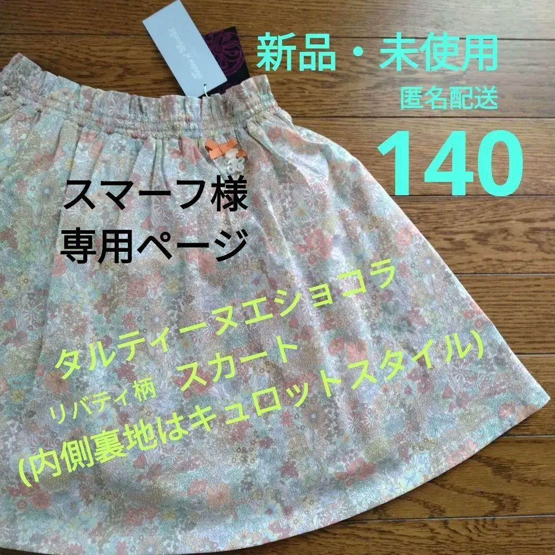 スマーフ様 リクエスト 2点 まとめ商品