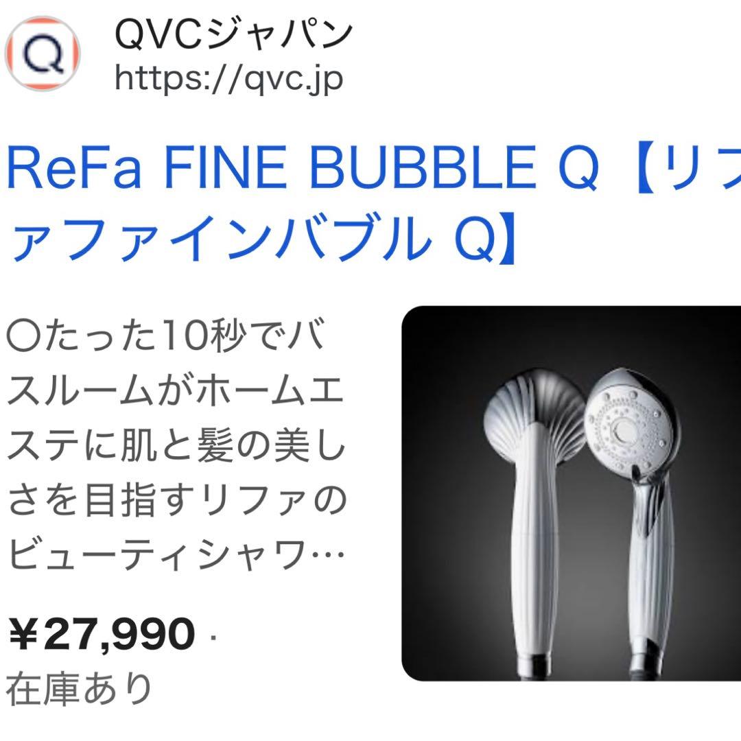 【リファ】ファインバブル ReFa FINE BUBBLE Q 極美品