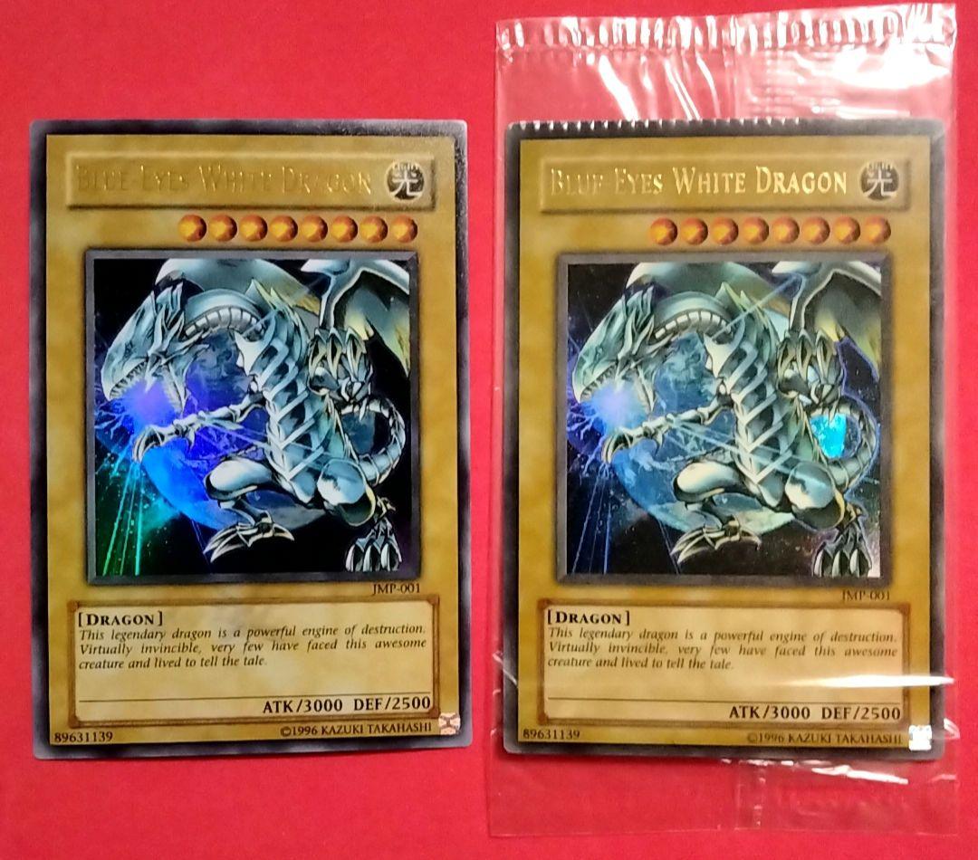 エラー ブルーアイズ ウルトラレア 2枚セット