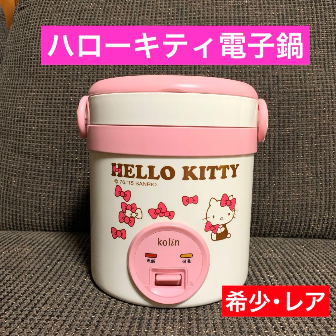 希少 激レア ハローキティ 電子鍋 台湾 大同電鍋 炊飯器 蒸し器 サンリオ